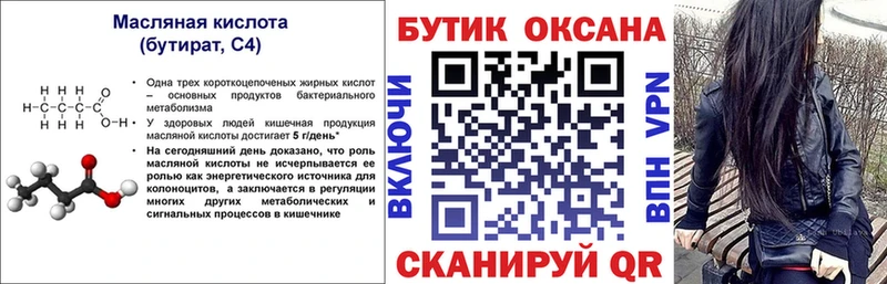 БУТИРАТ 1.4BDO  где найти   Яблоновский 